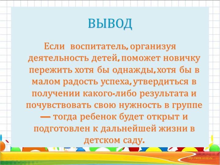 Презентация. Консультация для родителей на тему "Адаптационный период в детском саду"