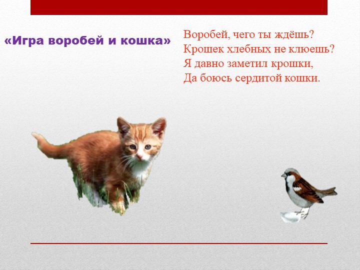 Презентация по чтению художественной литературы на тему "Где обедал воробей" С.Я. Маршак