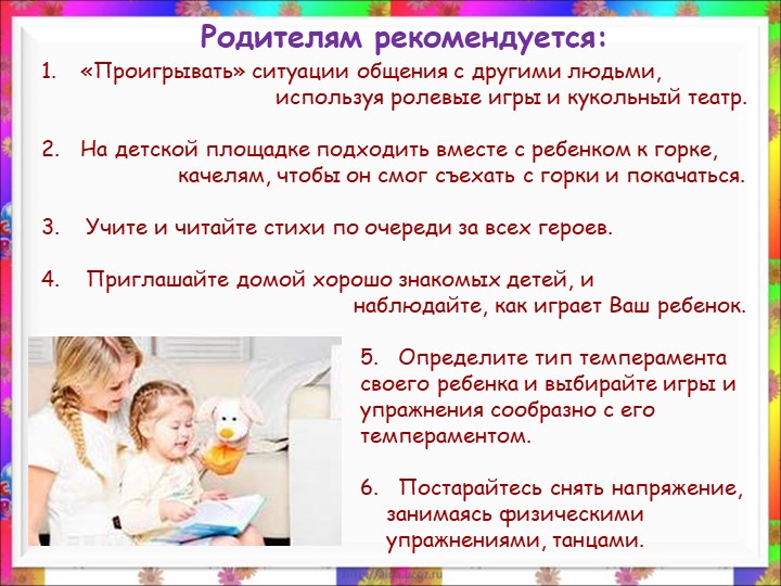 Презентация. консультация для родителей на тему "Застенчивость"