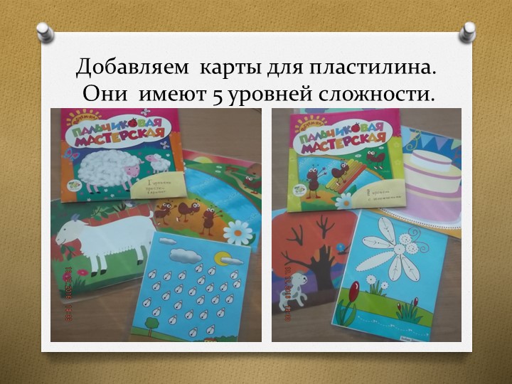 Презентация опыта работы кружка "Пластилинография"