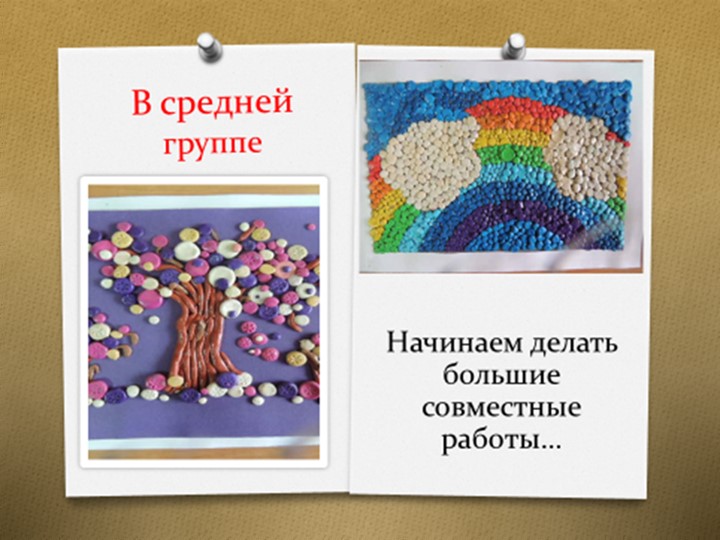 Презентация опыта работы кружка "Пластилинография"
