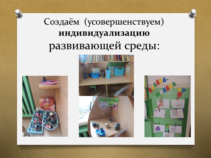 Презентация опыта работы кружка "Пластилинография"