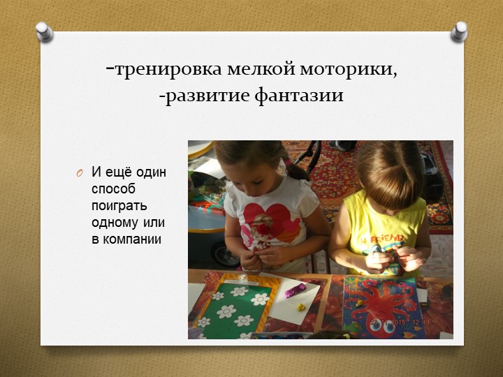 Презентация опыта работы кружка "Пластилинография"