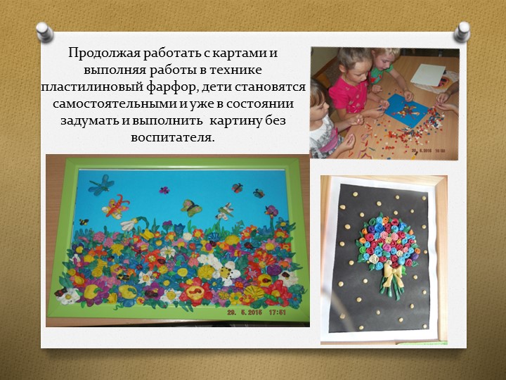 Презентация опыта работы кружка "Пластилинография"