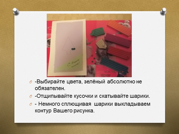Презентация опыта работы кружка "Пластилинография"