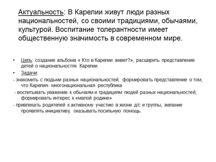 Презентация по проекту " Кто в Карелии живет?"