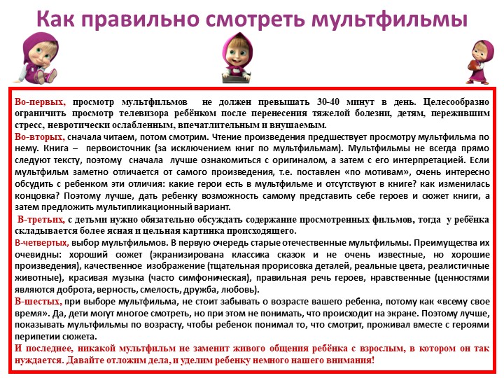 Презентация "Влияние мультфильмов на развитие ребёнка дошкольного возраста"