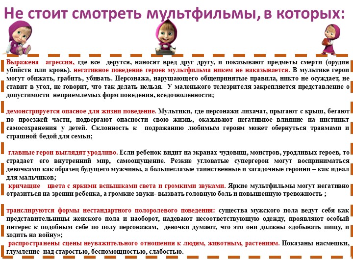 Презентация "Влияние мультфильмов на развитие ребёнка дошкольного возраста"