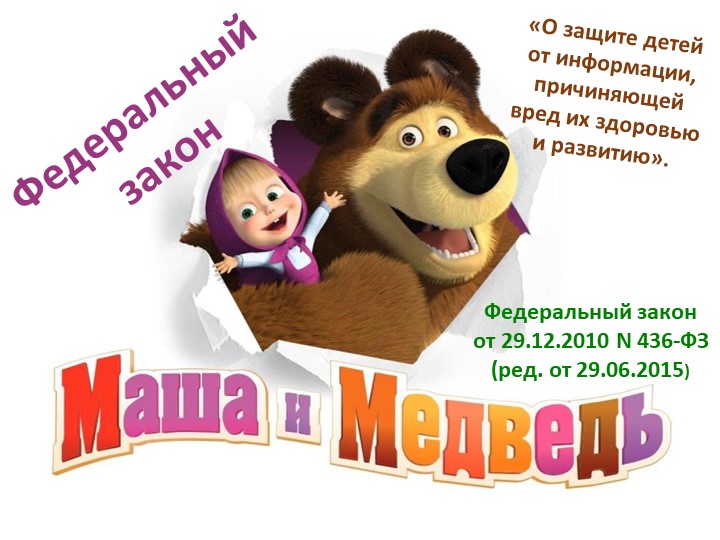 Презентация "Влияние мультфильмов на развитие ребёнка дошкольного возраста"