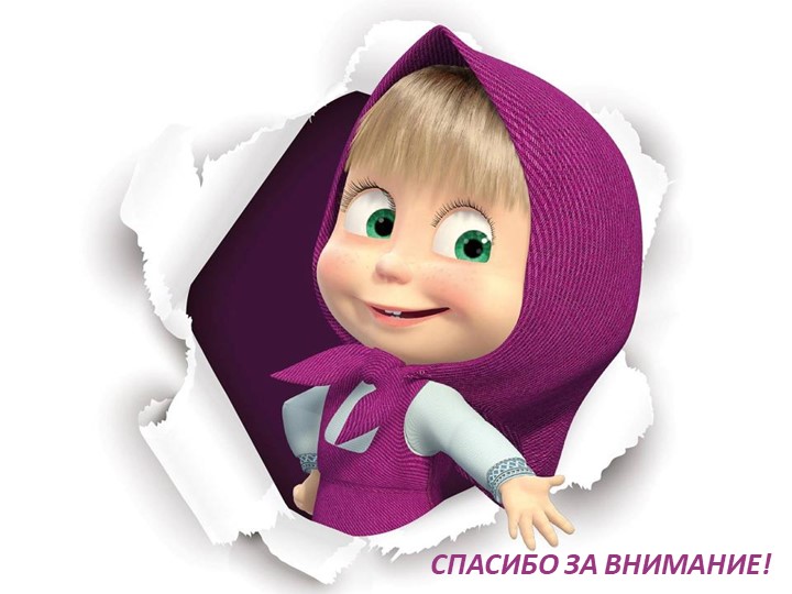 Презентация "Влияние мультфильмов на развитие ребёнка дошкольного возраста"