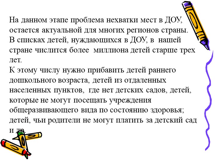 Современное состояние дошкольного образование
