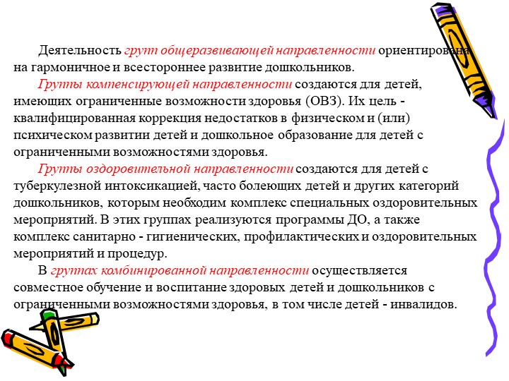 Современное состояние дошкольного образование
