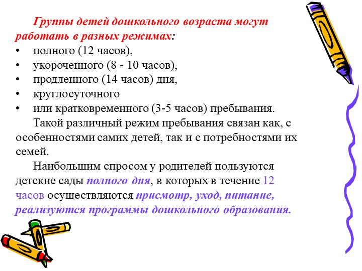 Современное состояние дошкольного образование