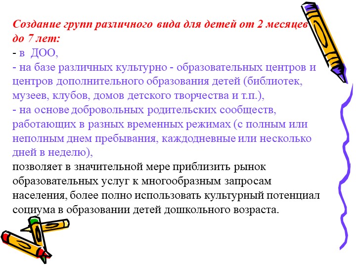 Современное состояние дошкольного образование