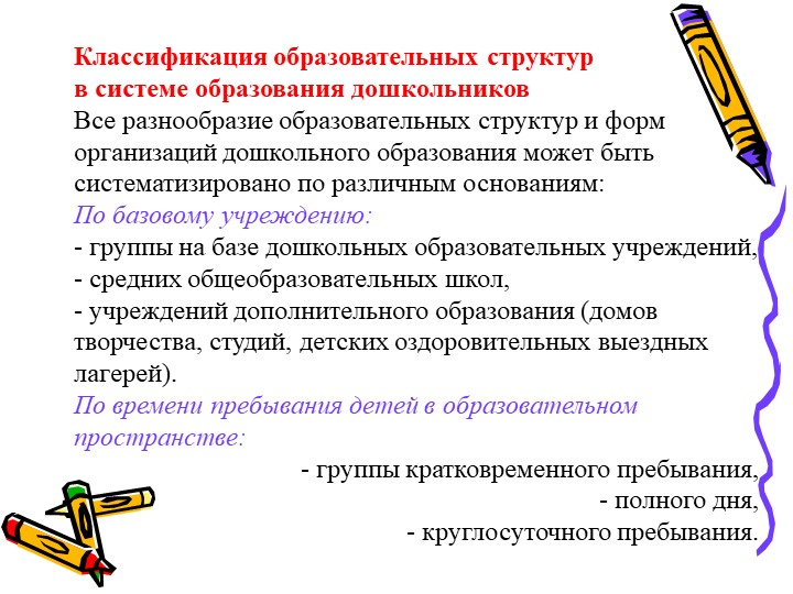 Современное состояние дошкольного образование