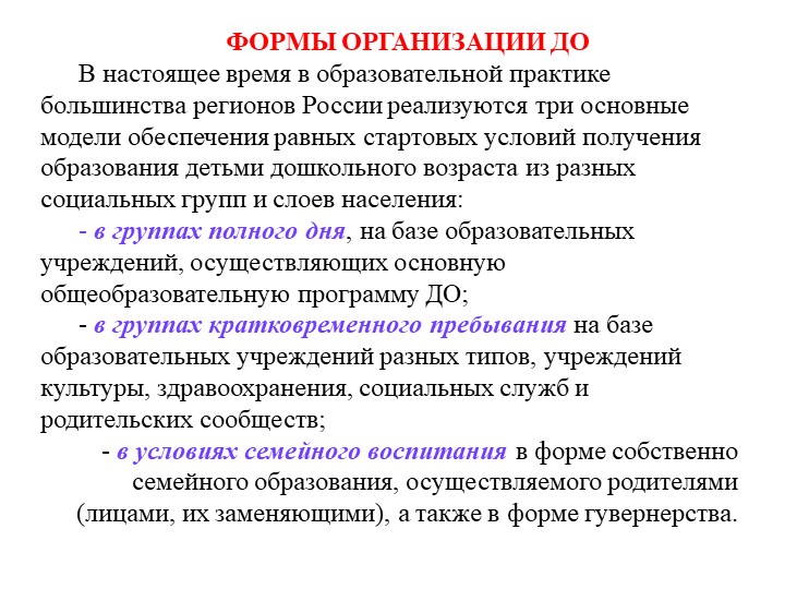Современное состояние дошкольного образование