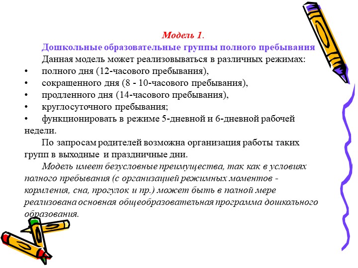 Современное состояние дошкольного образование