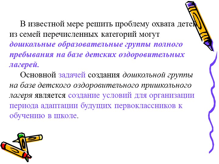 Современное состояние дошкольного образование