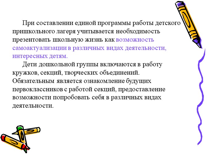 Современное состояние дошкольного образование