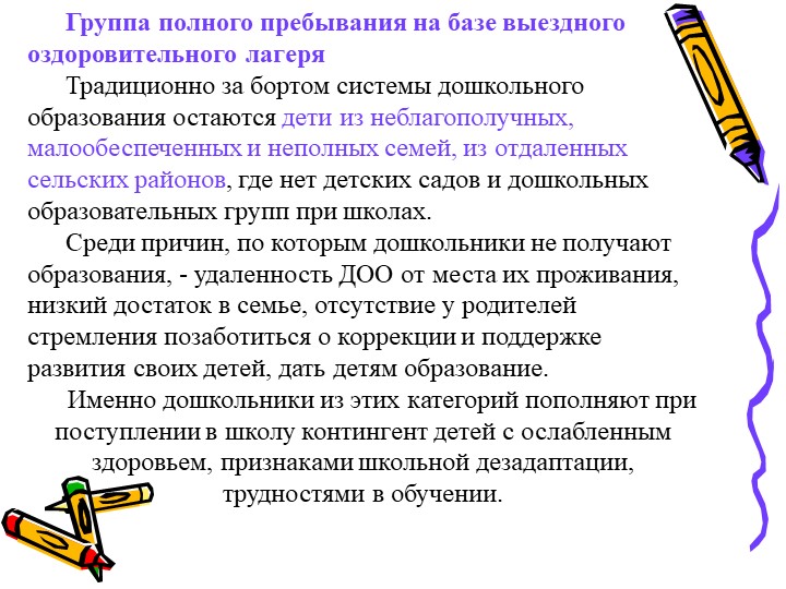 Современное состояние дошкольного образование