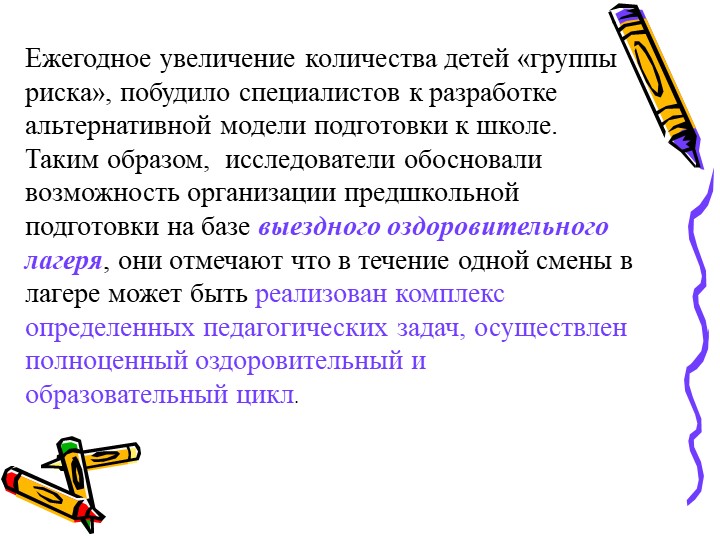 Современное состояние дошкольного образование