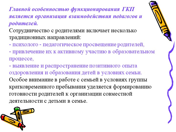 Современное состояние дошкольного образование