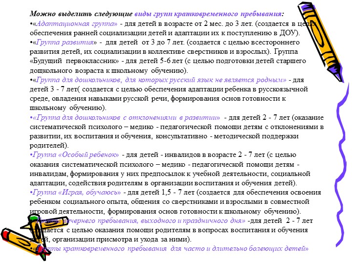 Современное состояние дошкольного образование