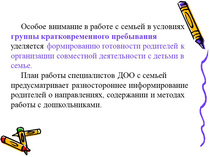 Современное состояние дошкольного образование