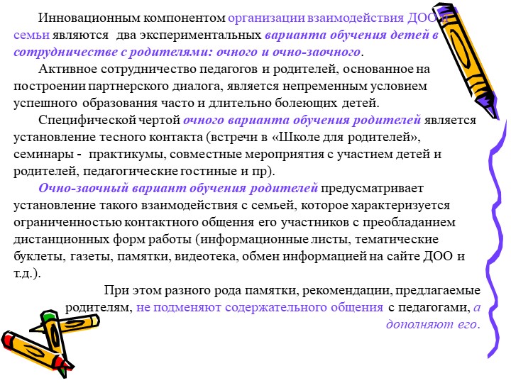 Современное состояние дошкольного образование