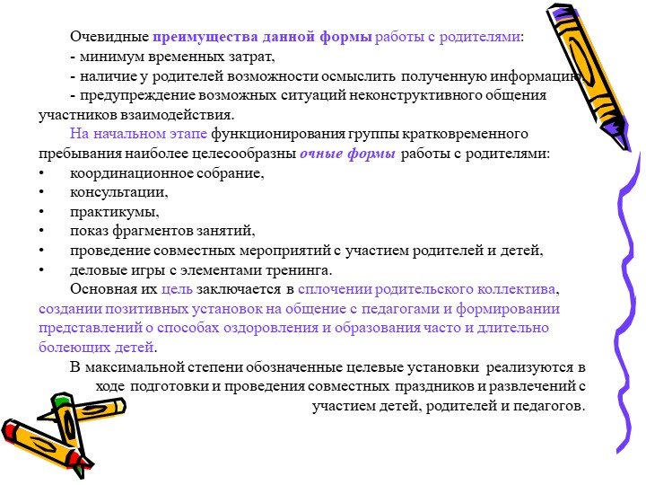 Современное состояние дошкольного образование
