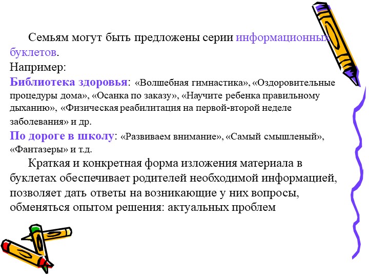 Современное состояние дошкольного образование
