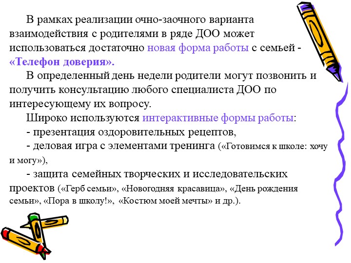 Современное состояние дошкольного образование