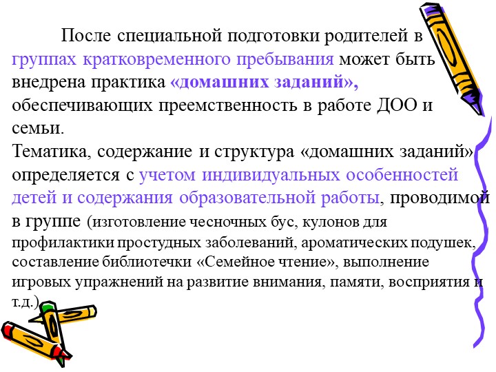 Современное состояние дошкольного образование