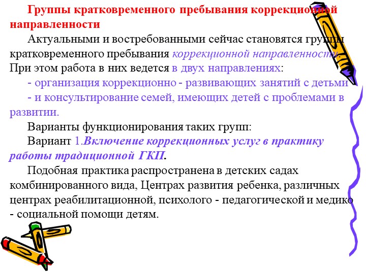 Современное состояние дошкольного образование