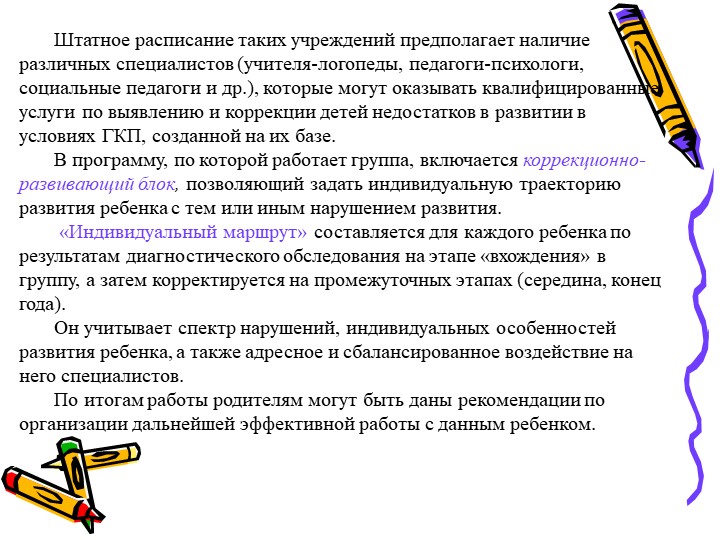 Современное состояние дошкольного образование