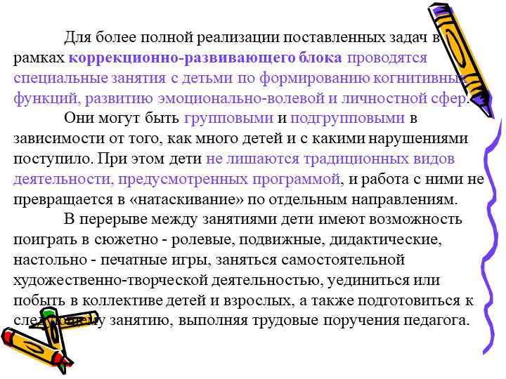 Современное состояние дошкольного образование