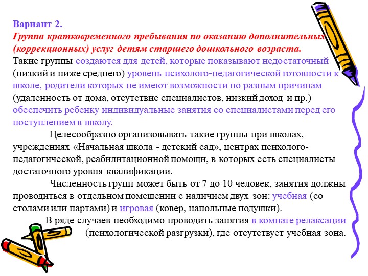 Современное состояние дошкольного образование