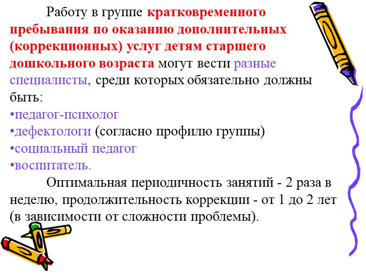 Современное состояние дошкольного образование