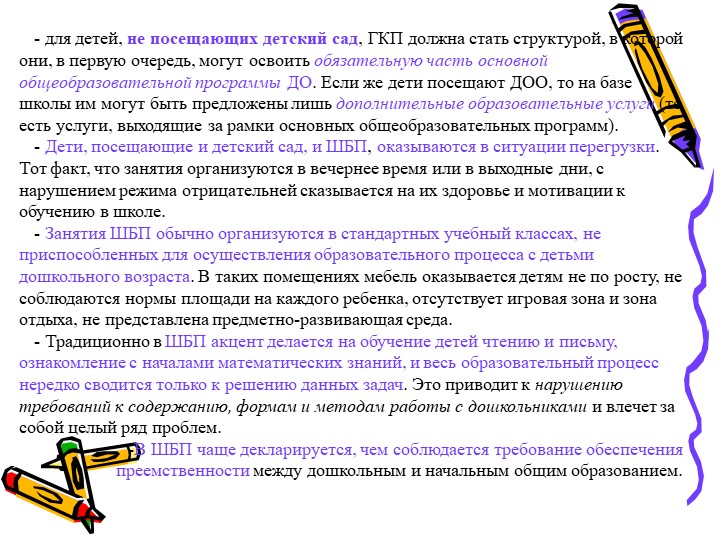 Современное состояние дошкольного образование