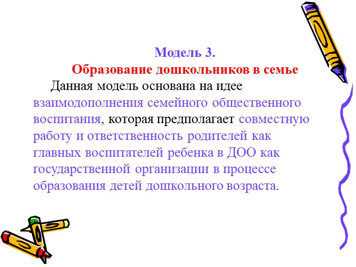 Современное состояние дошкольного образование