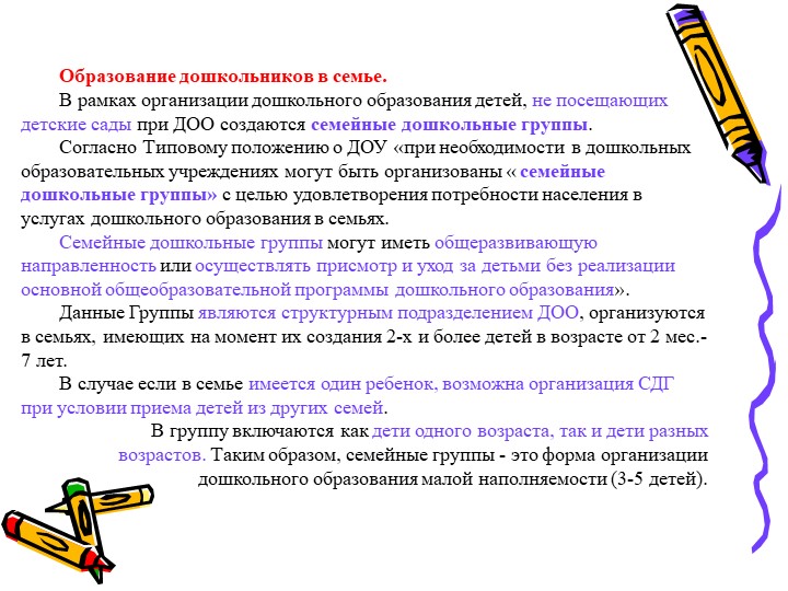 Современное состояние дошкольного образование