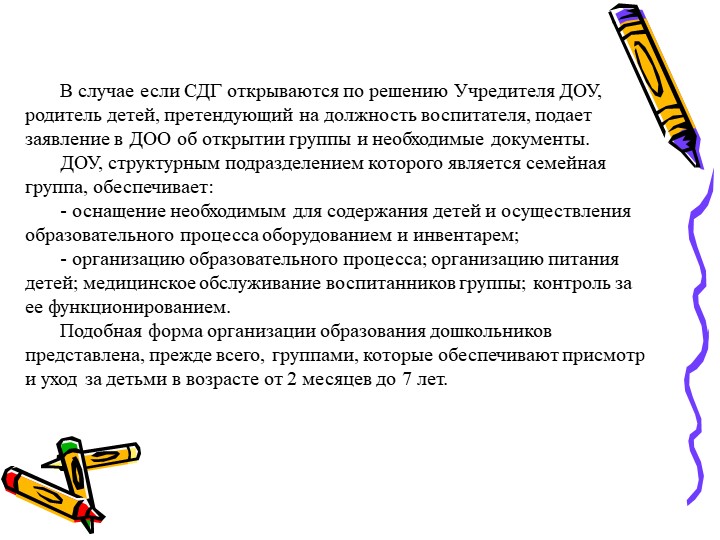Современное состояние дошкольного образование