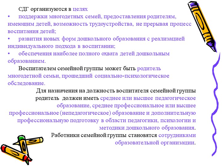 Современное состояние дошкольного образование