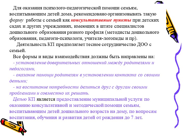 Современное состояние дошкольного образование