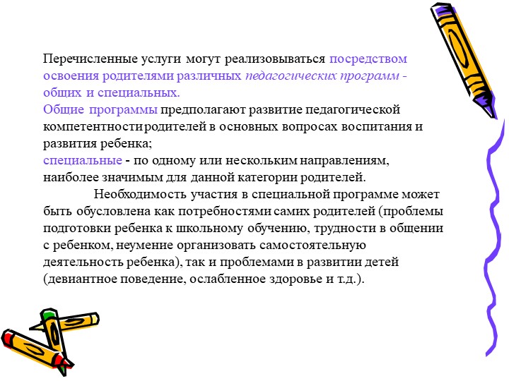 Современное состояние дошкольного образование
