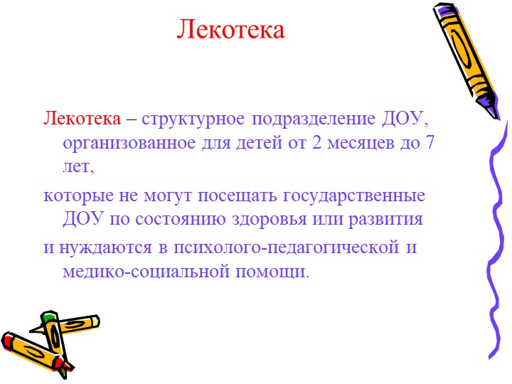 Современное состояние дошкольного образование