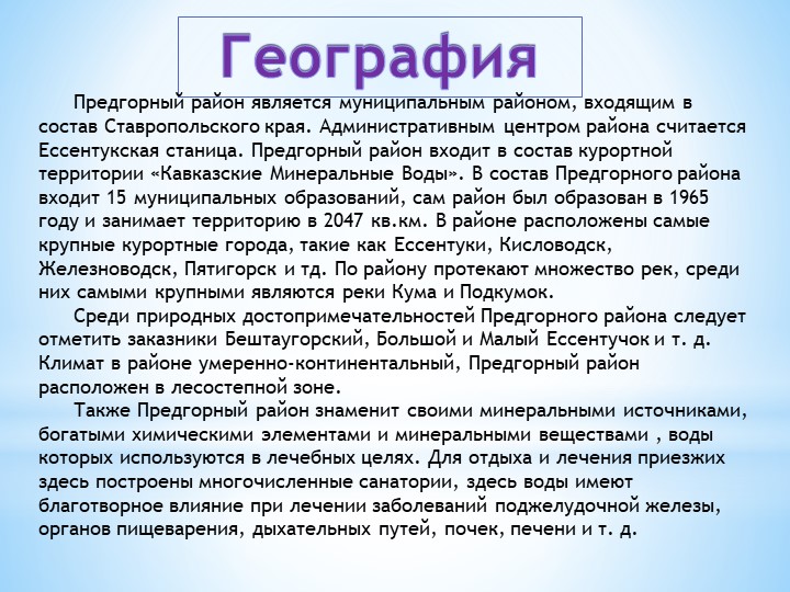 Знакомство с геральдикой Петровского района