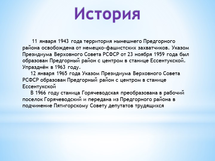 Знакомство с геральдикой Петровского района