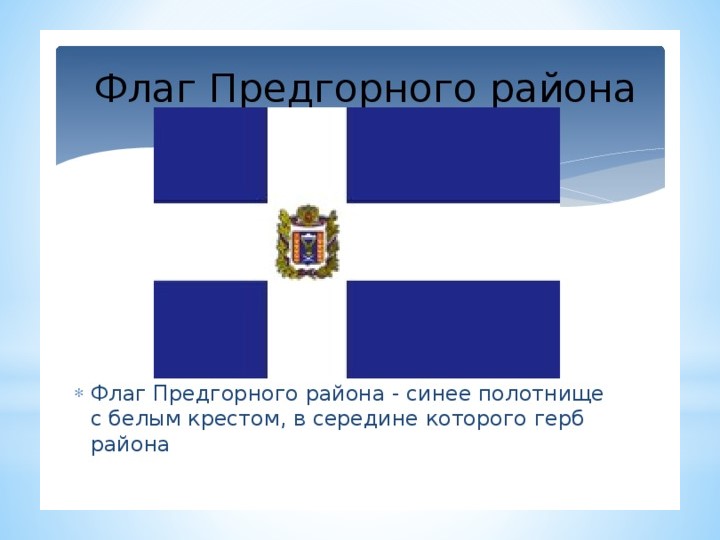 Знакомство с геральдикой Петровского района