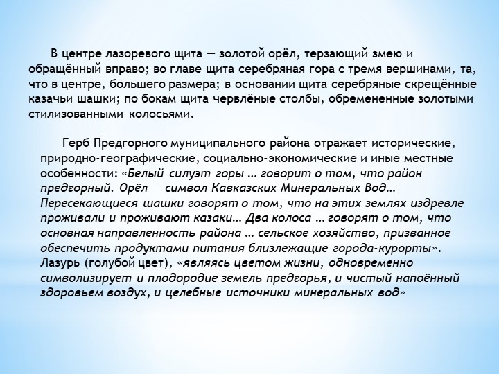 Знакомство с геральдикой Петровского района